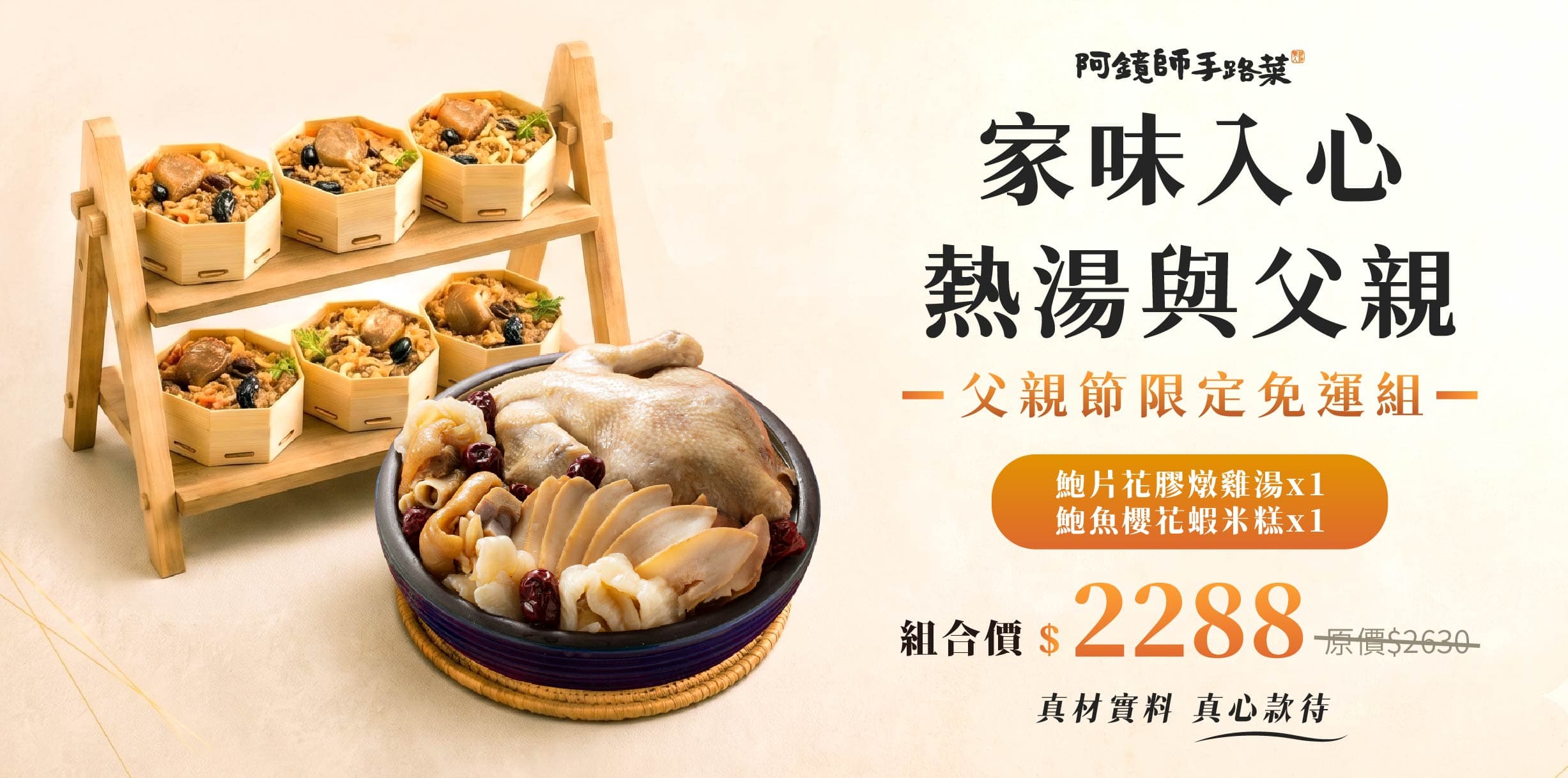 父親節免運組,真材實料,真心款待