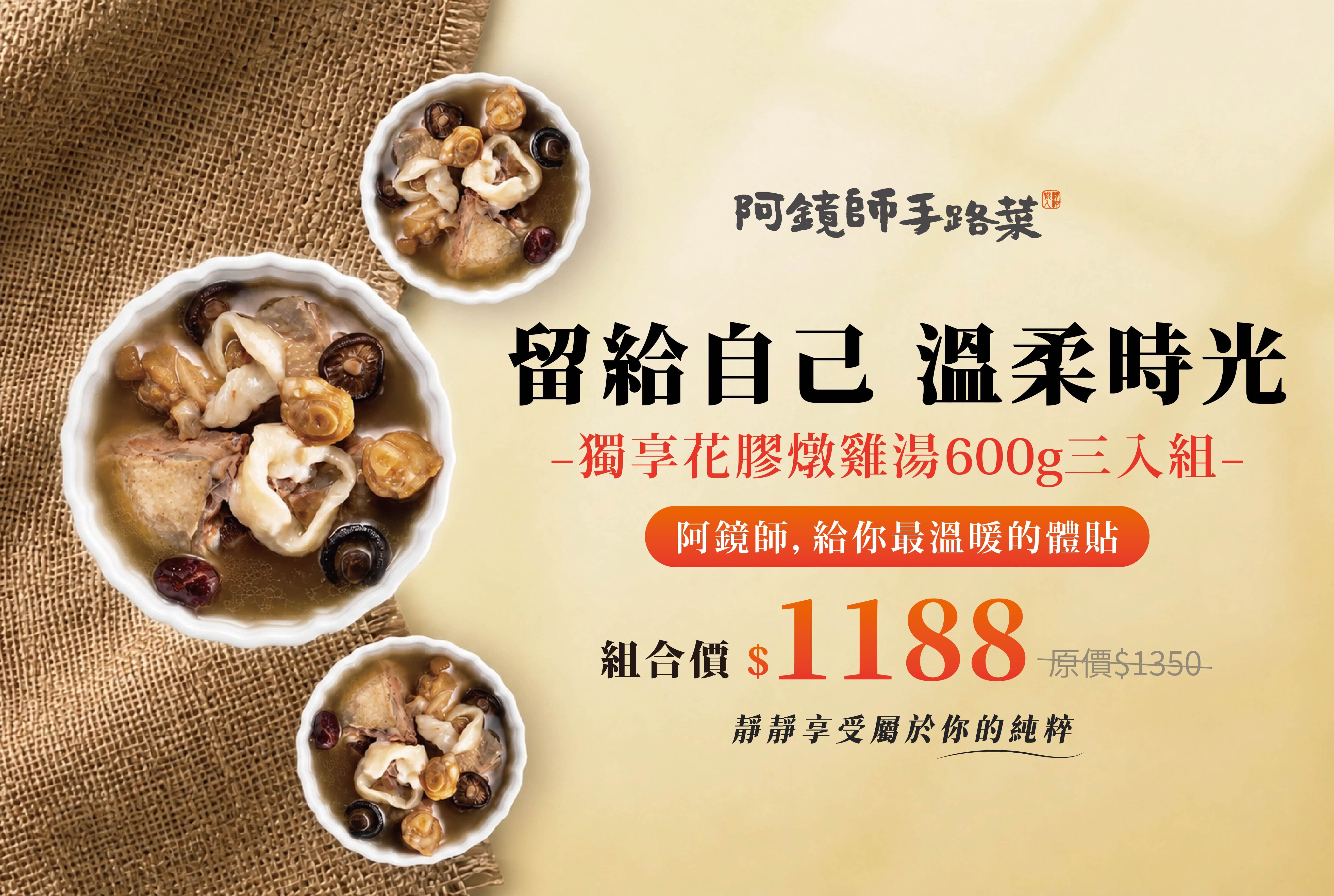 獨享花膠燉雞湯333組合