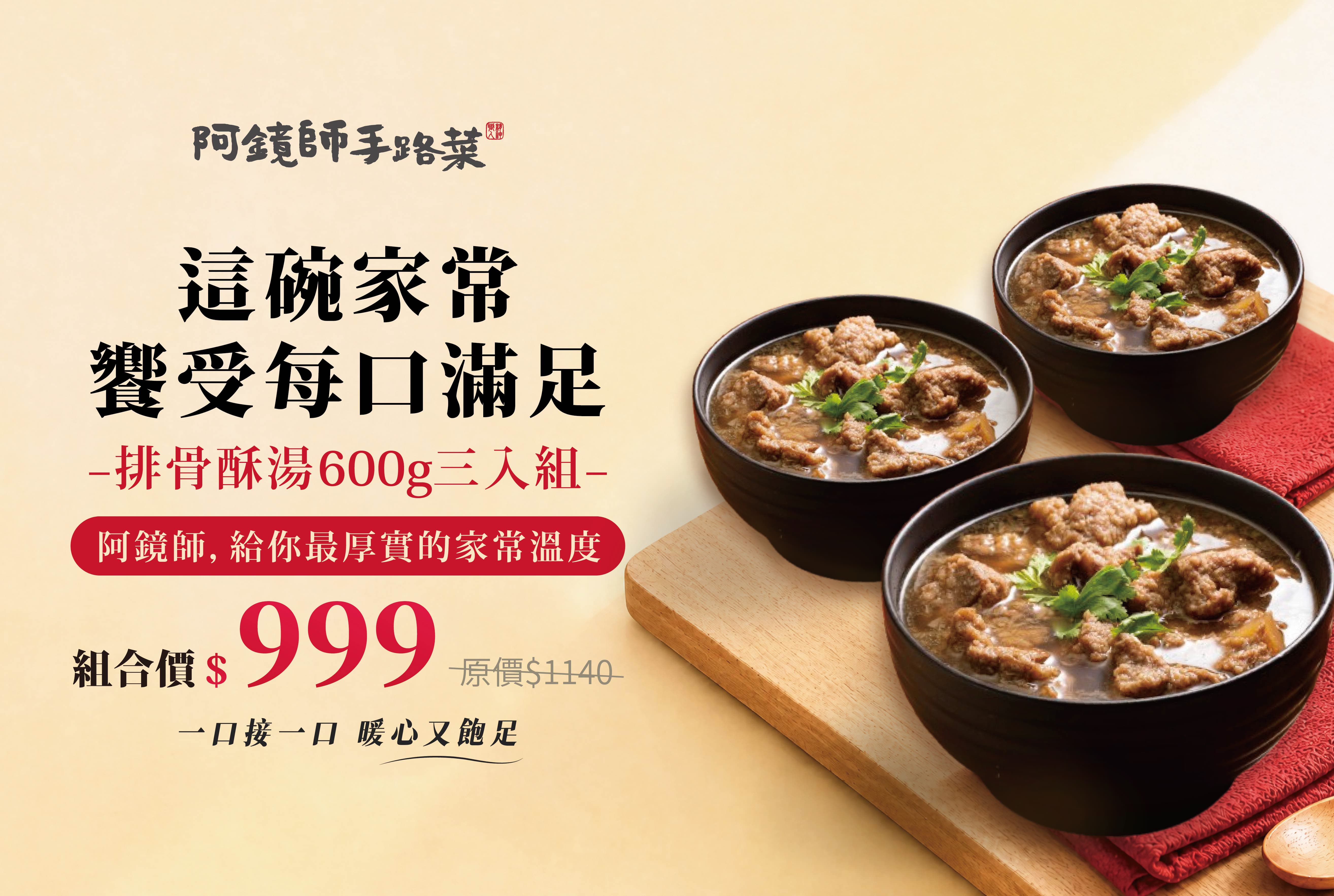 排骨酥湯333組合