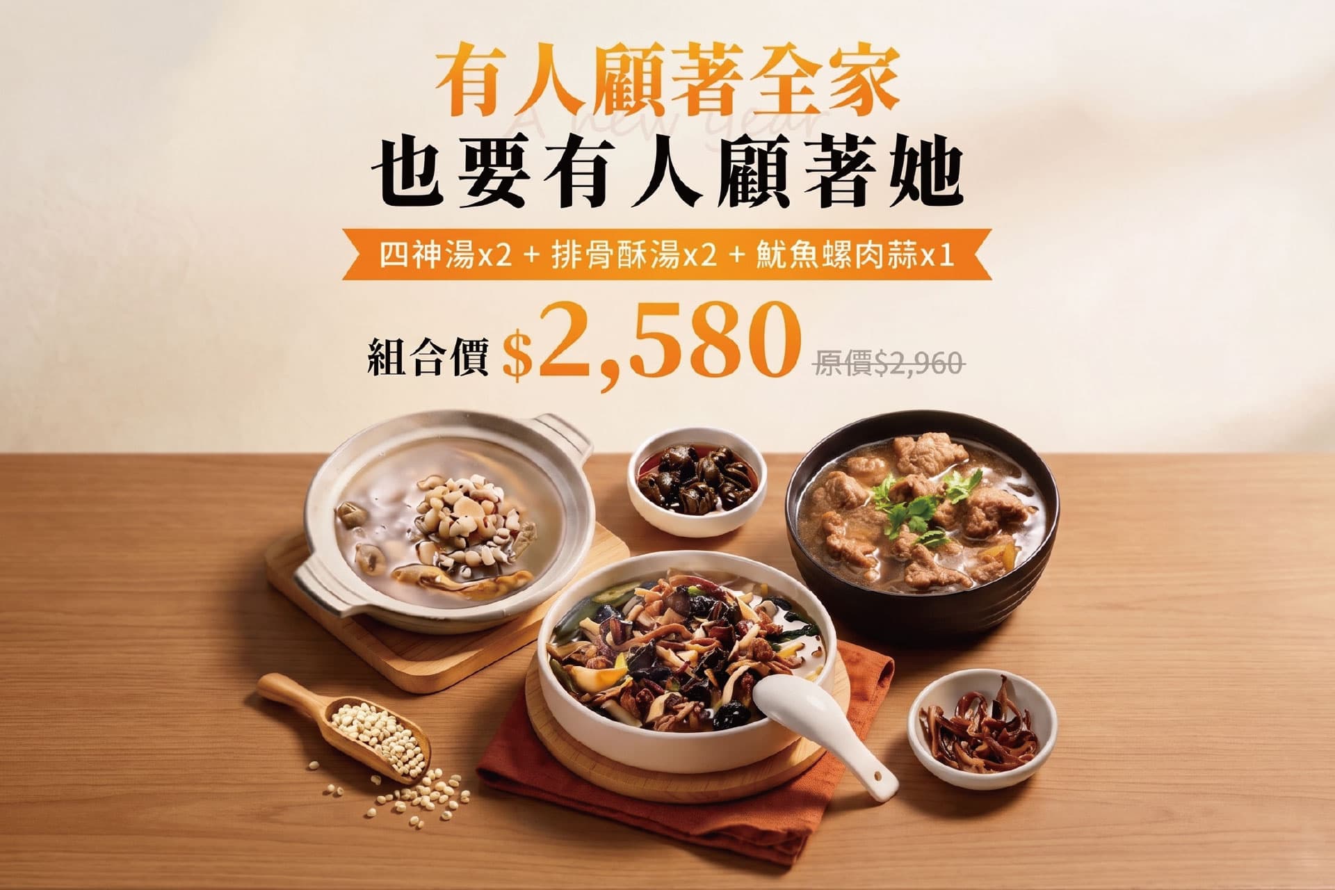 經典家常四神湯+排骨酥湯+魷魚螺肉蒜