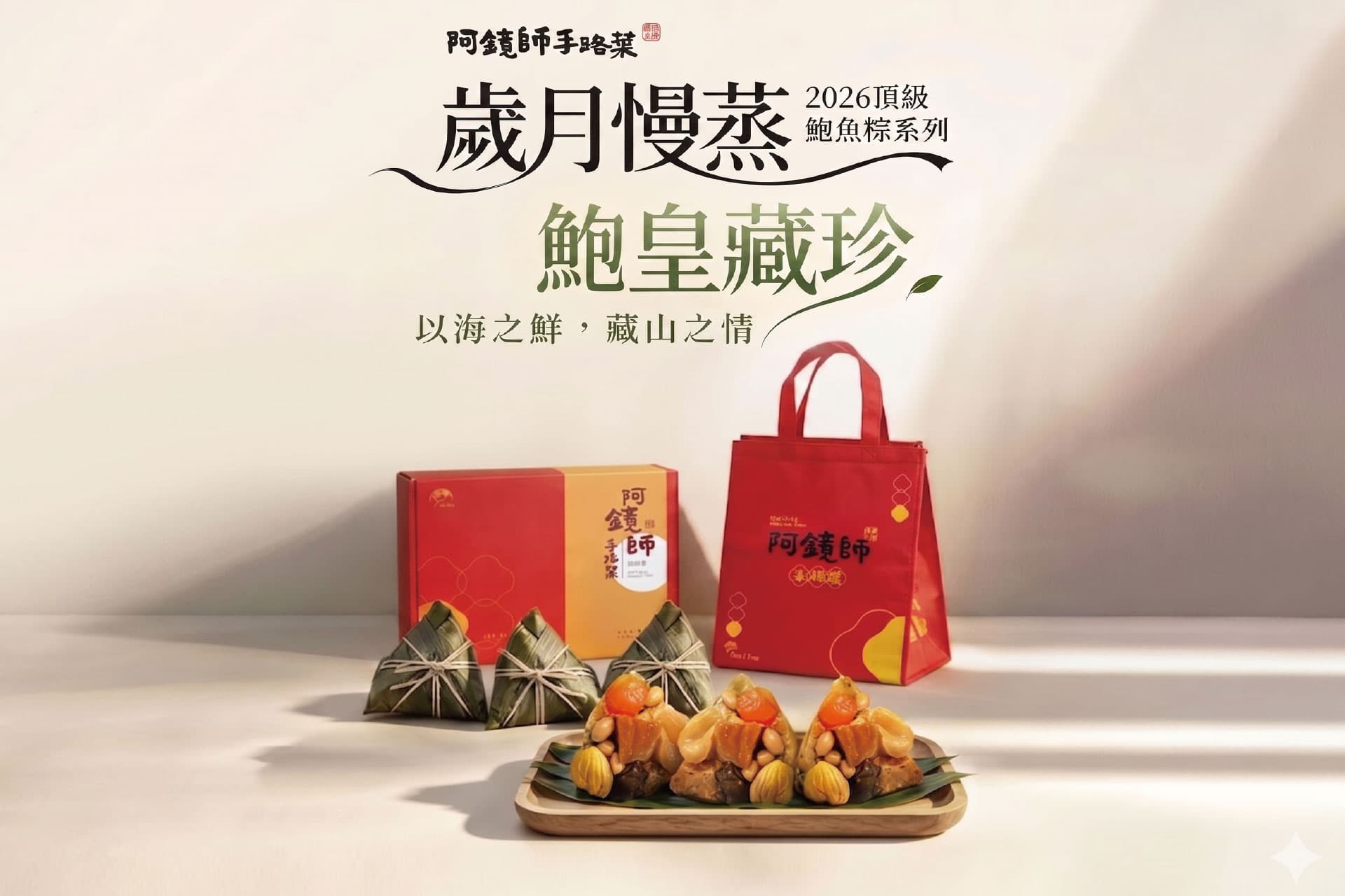 栗香鮑皇粽(盒裝)+保冷袋