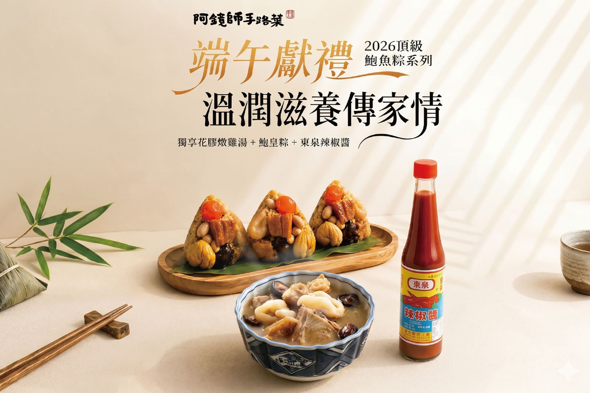 端午謝禮組