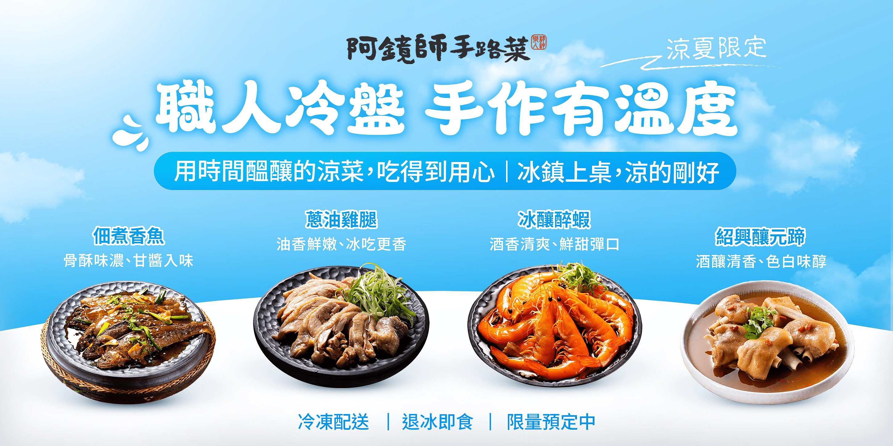開胃冷饌